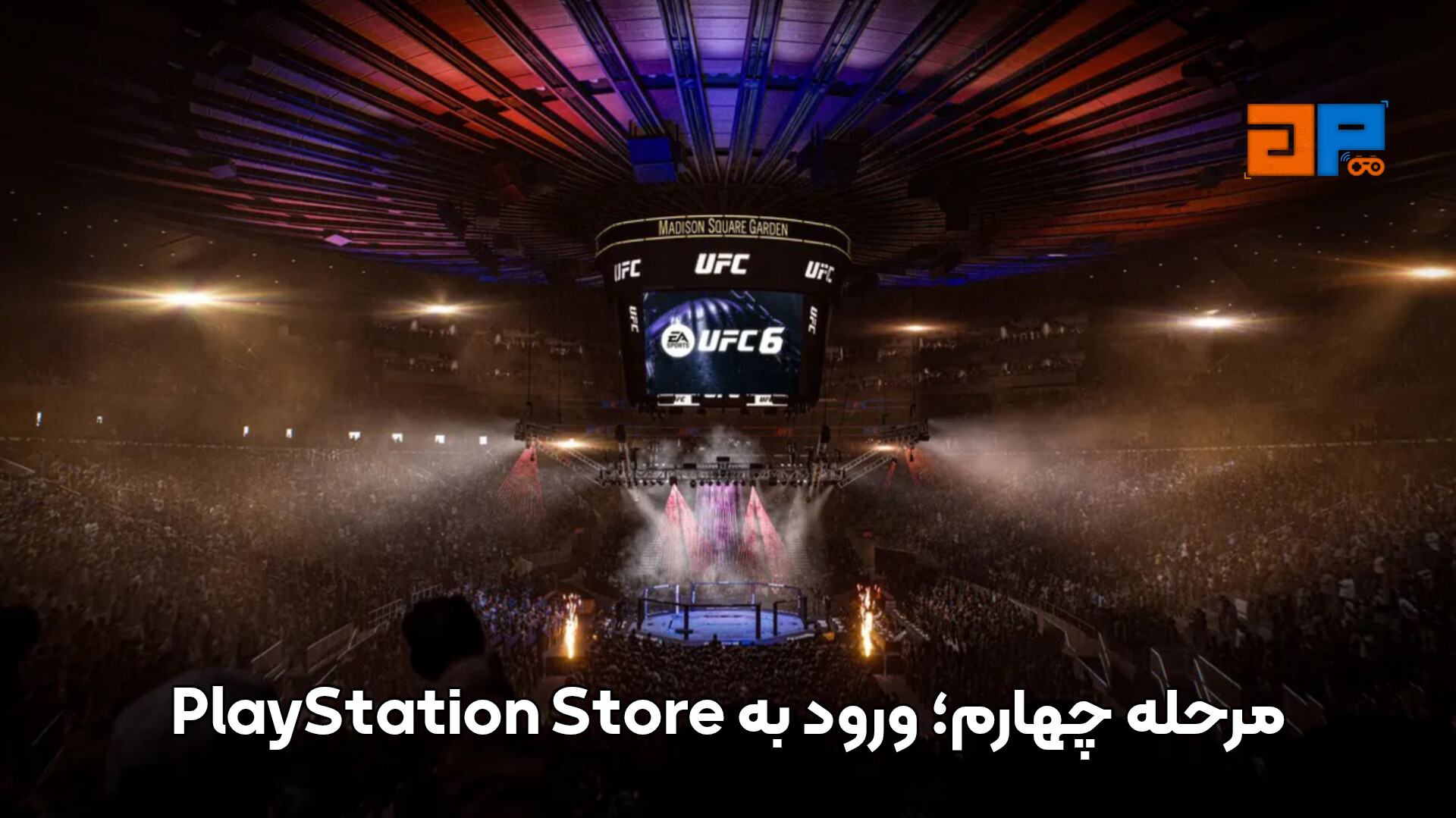 مرحله چهارم؛ ورود به PlayStation Store